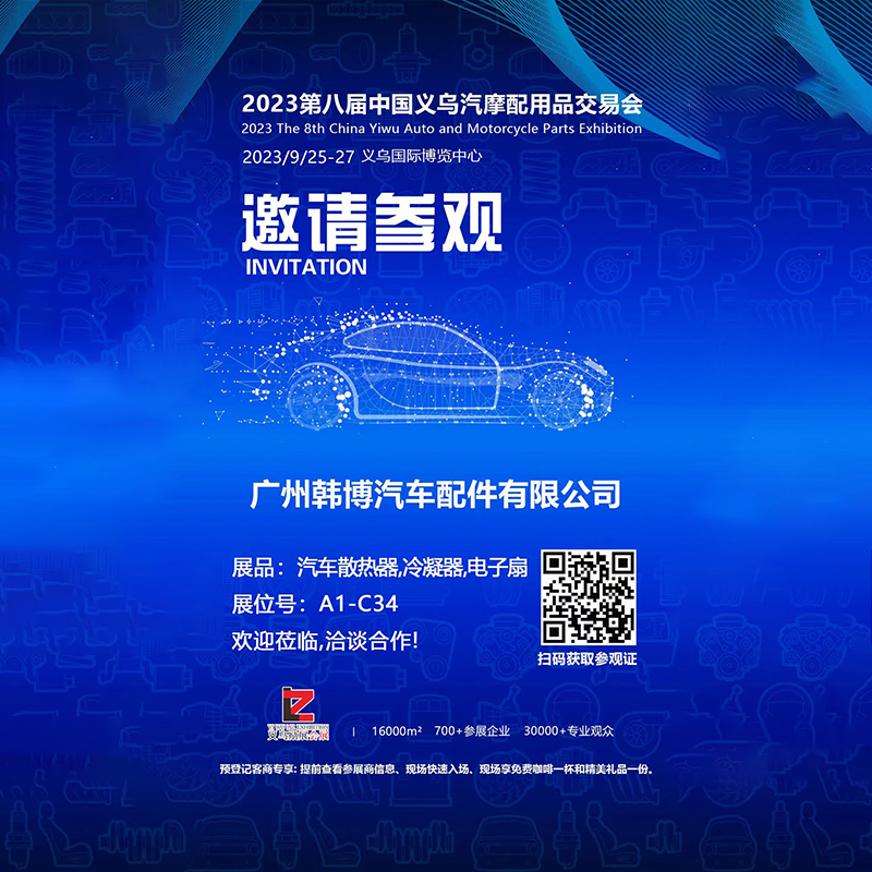 2023 ခုနှစ် 8th China Yiwu Auto and Motorcycle Parts Exhibition